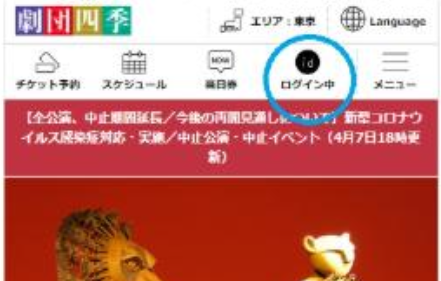 劇団四季のチケットを購入された方】申込手続時に必要な「予約番号」の