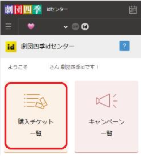 劇団四季のチケットを購入された方】申込手続時に必要な「予約番号」の